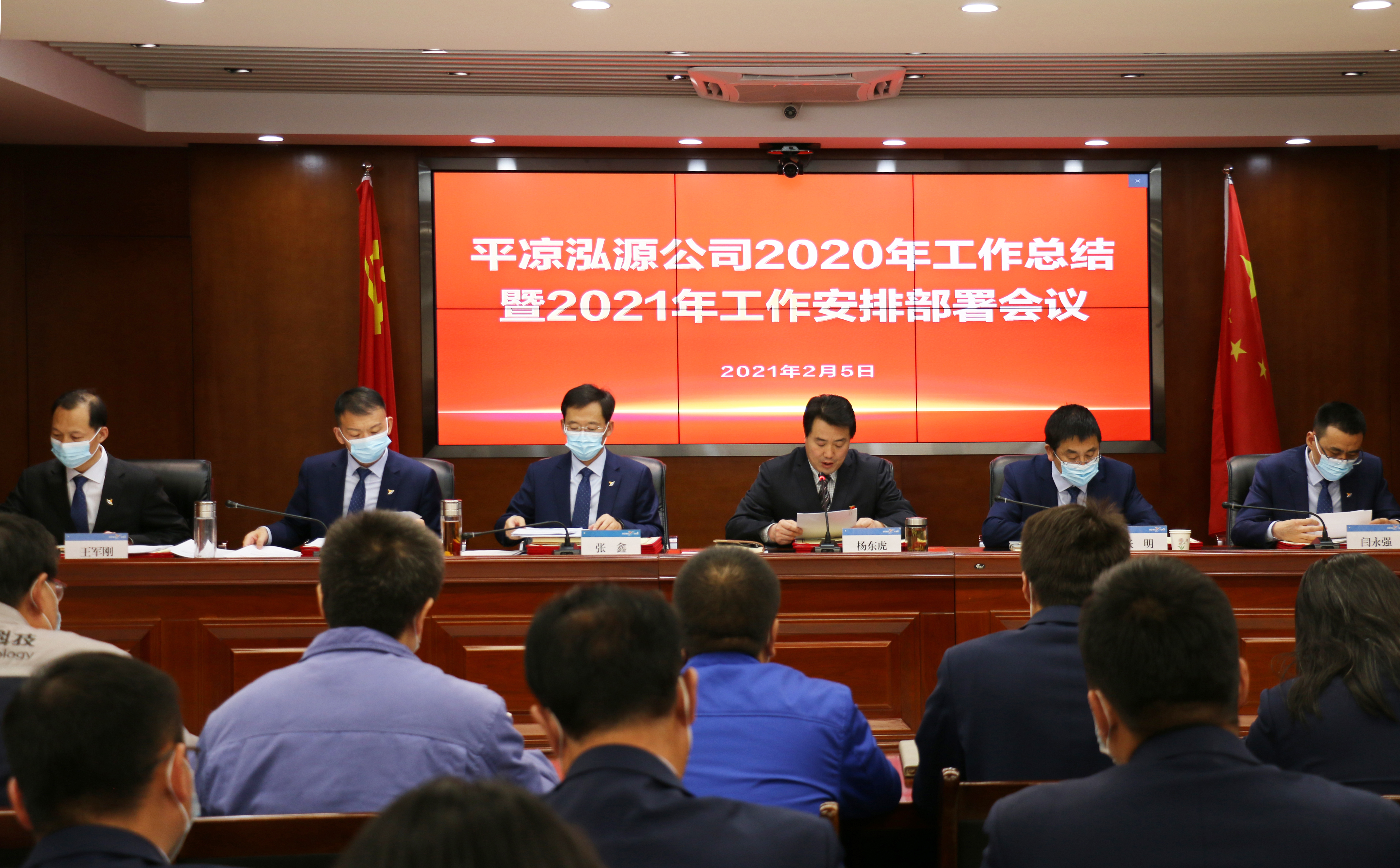 泓源公司召開(kāi)2020年工作總結(jié)暨2021年工作安排部署會(huì)議(圖1)