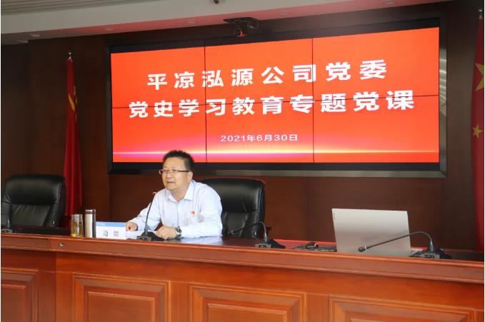 市政府國資委黨委委員、副主任邊疆到泓源公司講黨課(圖2)
