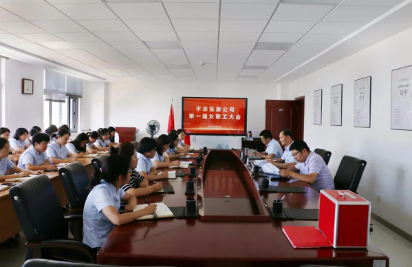 泓源公司召開第一屆女職工大會(huì)(圖1)